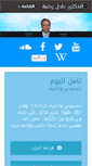 Mobile Screenshot of adelwahba.com